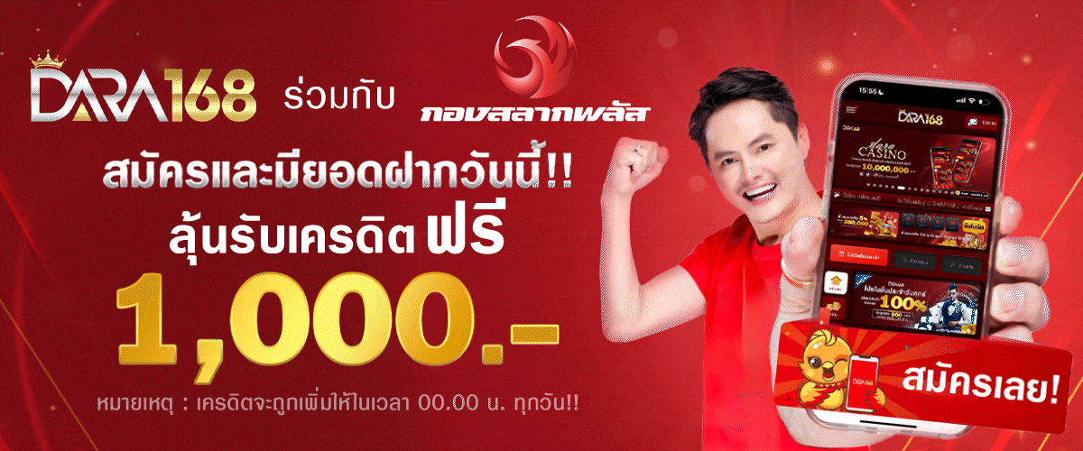สล็อตดารา168 โปรโมชั่น