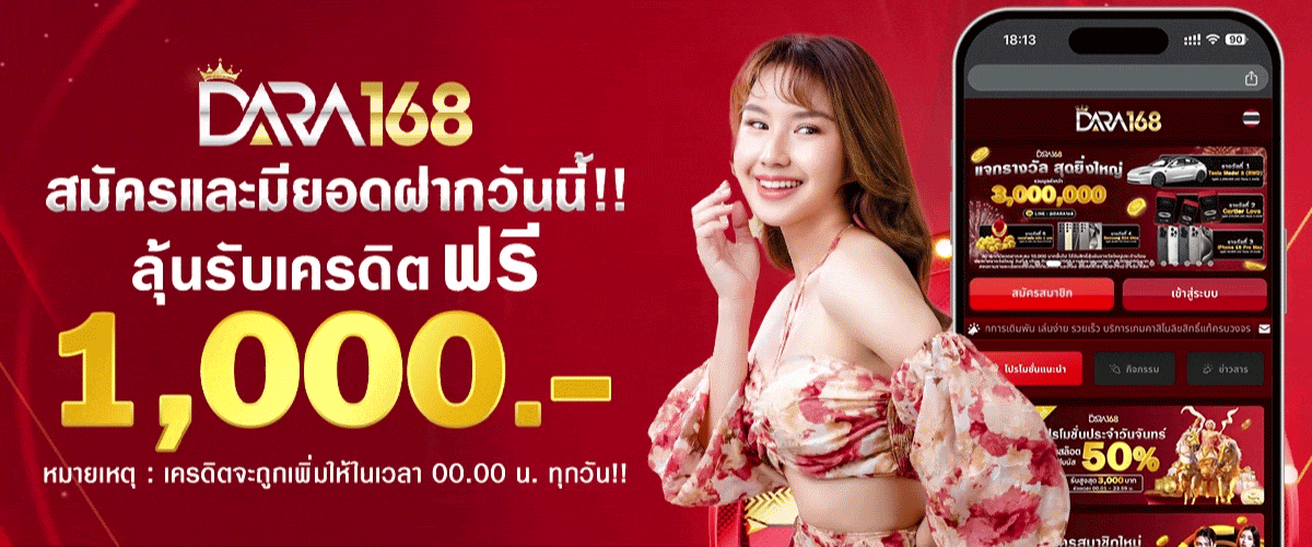 สล็อตดารา168